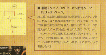 ��񕔁A��O���̌���ӏ܁i���J����ɂăX�^���v����A���邢�͓��ꌔ�̔����\�t�j�A����ё�ꕔ�A��O����DVD���w���i�eDVD�̃p�b�P�[�W�ɕ������ꂽ�N�[�|���\�t�j�����ꂽ���ɁA�X�y�V�����E�L�����y�[������悵�Ă���܂��B�X�y�V�����E�L�����y�[���̏ڍׂ́A��O���u���̋A�ҁv��DVD�p�b�P�[�W�ɂĂ��m�点�������܂��B����܂łǂ��������̂��݂ɁI