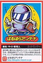 ばるぼらアンテナ